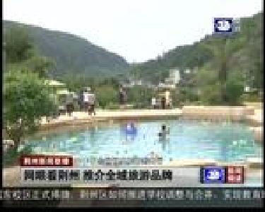 网眼看荆州 推介全域旅游品牌