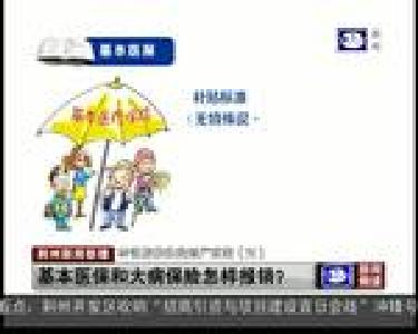 基本医保和大病保险怎样报销？