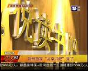 荆州首家“共享书吧”来了