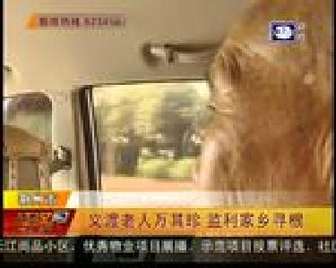 义渡老人万其珍 监利家乡寻根