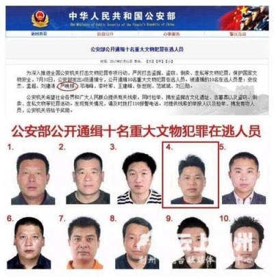 公安部通缉重大文物犯罪在逃人员已有5人落网