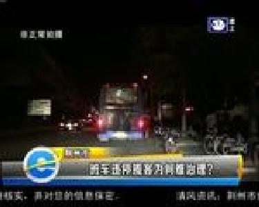 班车违停揽客为何难治理？
