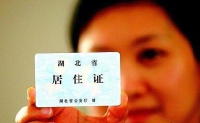 荆州市正式实施居住证制度 流动人口可享10项服务