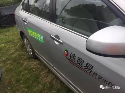 共享汽车来荆州啦！怎么用？怎么收费？最全攻略