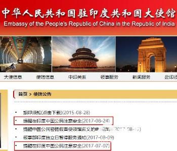 中国驻印使馆再发“安全警告”！这次比上次多了三句话 