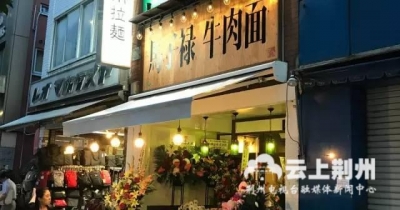 民族的就是世界的！这家中华老字号让日本食客在街头排起长队 