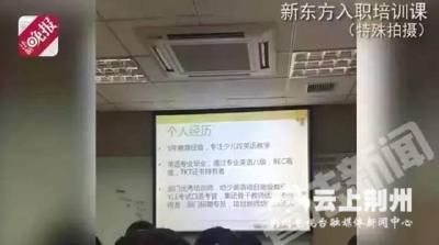 暗访新东方幼儿学习部 “要让家长觉得自己的孩子不行” 