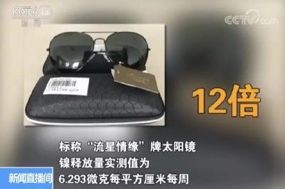 曝光丨有些太阳镜戴起来头晕恶心 引起皮肤红肿、溃烂……