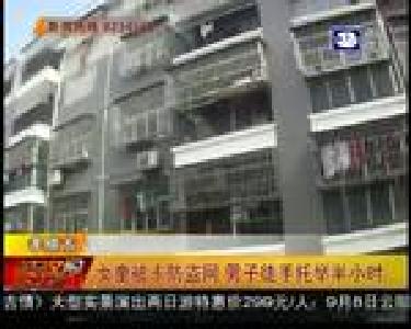 女童被卡防盗网 男子徒手托举半小时