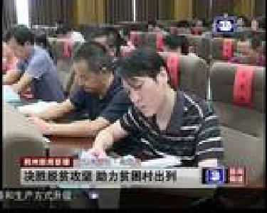 公安县决胜脱贫攻坚战役业务培训暨誓师大会举行