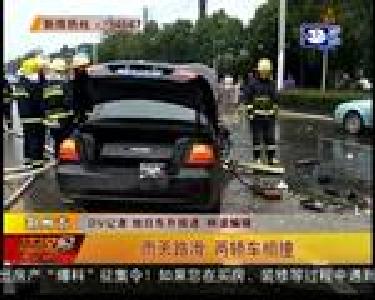 雨天路滑 两轿车相撞