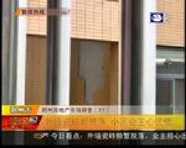 外墙瓷砖频脱落 小区业主心慌慌