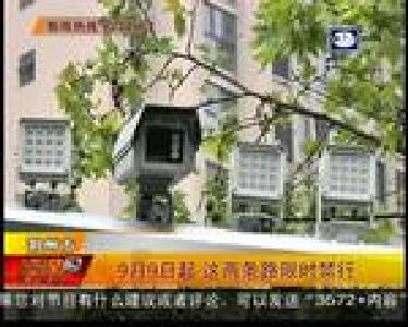 9月9日起 这两条路限时禁行