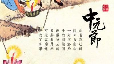 今日中元节丨万树凉生霜气清，中元月上九衢明