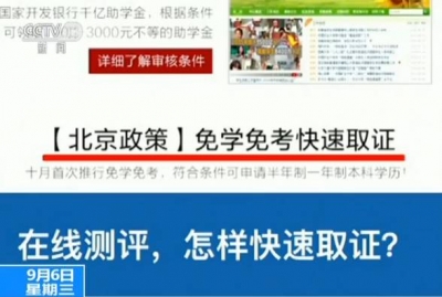 调查丨花钱就能拿到毕业证？网上文凭买卖泛滥 