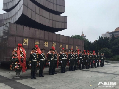 缅怀英烈丨荆州市领导与各界代表向革命烈士敬献花篮 