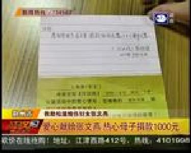 爱心献给张文燕 热心母子捐款1000元
