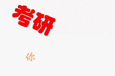 教育部发布2018年全国硕士研究生招生考试公告