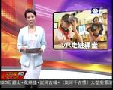 VR走进课堂 带你遨游太空