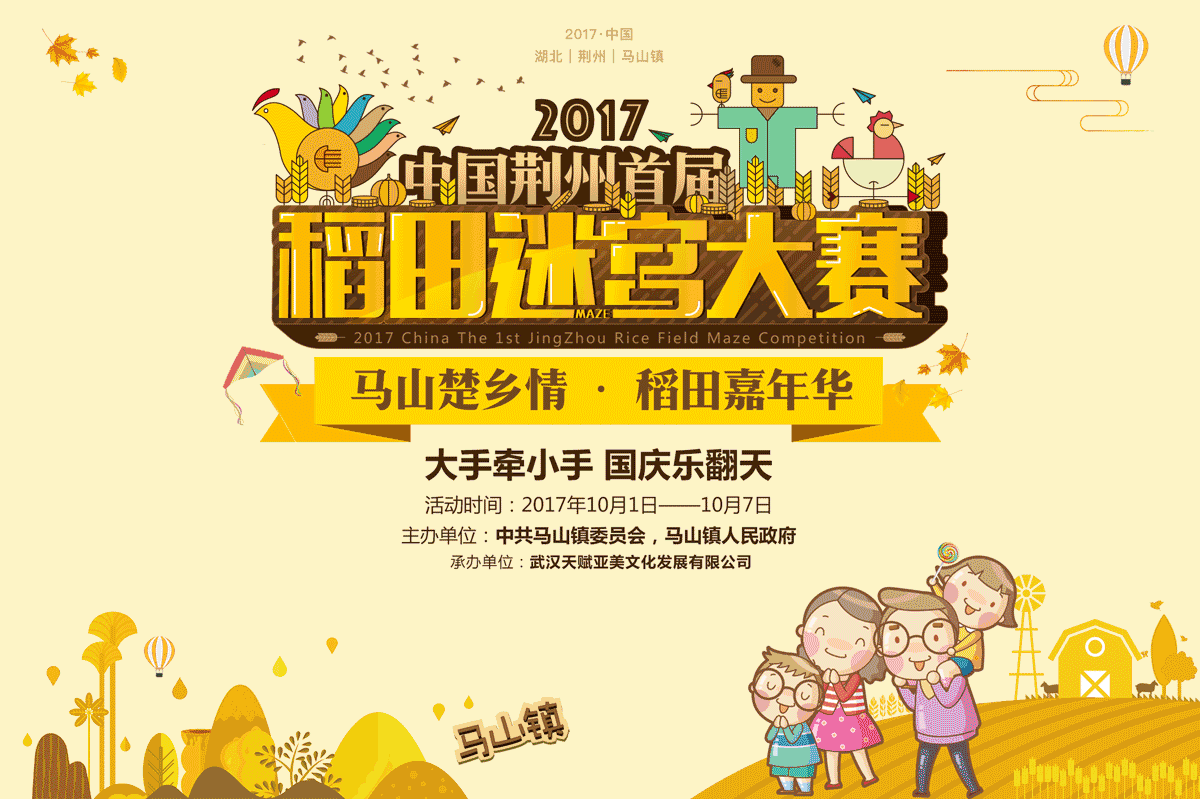重磅！中国荆州首届稻田迷宫大赛10月1日开幕！