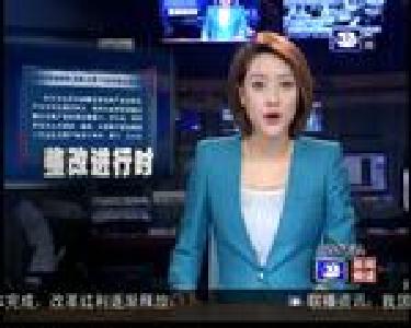 荆州清理钢铁 煤炭 水泥 平板玻璃过剩产能