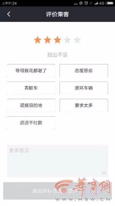 司乘互评“低星”乘客或叫不到车？滴滴回应