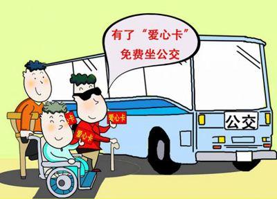 福利！9月1日起，荆州城区残疾人随时可办公交“爱心卡”
