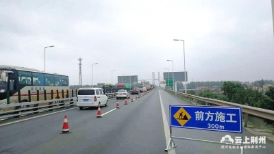 开学首日，荆州这个路段施工，老司机请绕行... 