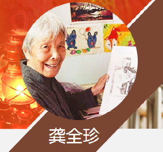 龚全珍现场讲述与甘祖昌将军的生活经历