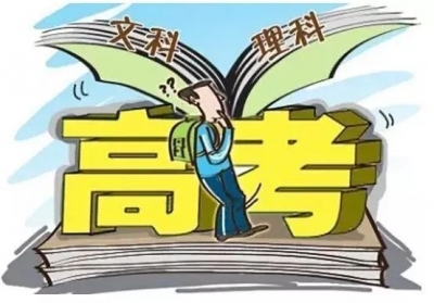 史上最大高考改革！2020年，我国将全面建立新高考制度