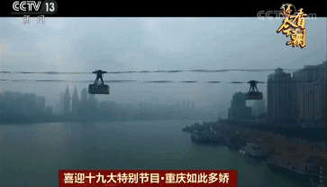 【还看今朝】最深地铁站、轻轨穿楼而过、屋顶开车…重庆，3D立体魔幻之城