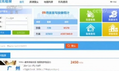 广州市官方房屋租赁平台上线 租房不再担心被坑了！