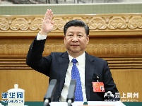 中国共产党第十九次全国代表大会主席团举行第一次会议
