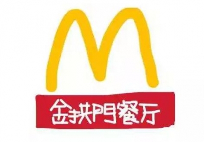 因业务发展需要 麦当劳（中国）公司悄然变更为“金拱门”