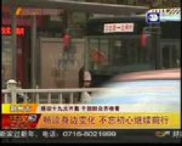 畅谈身边变化 不忘初心继续前行