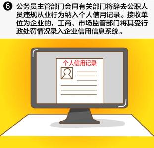 公务员注意！以后辞职