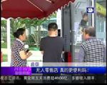 特别关注：无人零售店