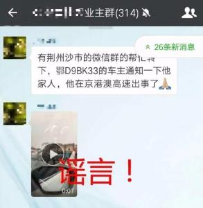 网传“京港澳高速客车发生翻车事故，请转告家人”系谣言