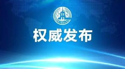 上海等3省市党委主要负责同志职务调整