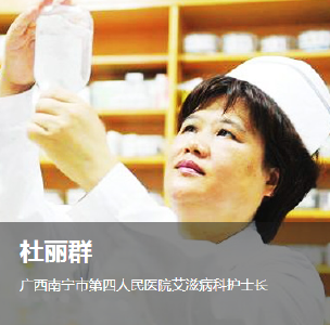 杜丽群：“生命的守护神”