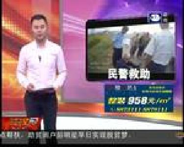 老人突发高血压摔倒 民警及时救助