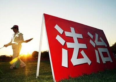 集体采访：全面推进依法治国，人民更有安全感