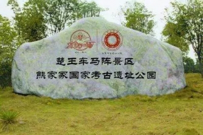 重阳节来临 荆州楚王车马阵景区推出5大游园福利