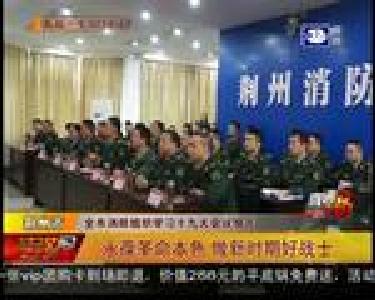 永葆革命本色 做新时期好战士