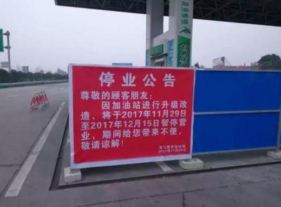  注意了！今天这个服务区的加油站开始升级改造了！