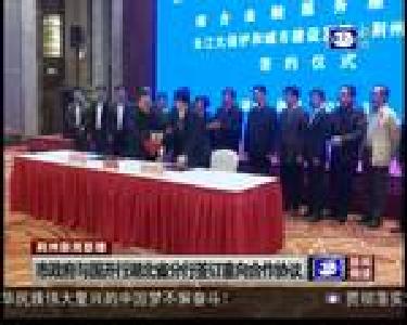 市政府与国开行湖北省分行签订意向合作协议
