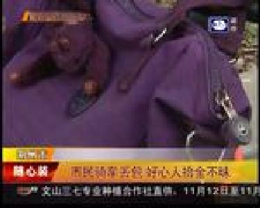 市民骑车丢包 好心人拾金不昧