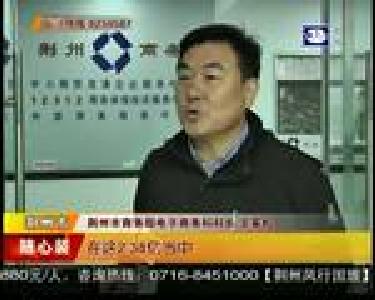 零售额2.38亿 荆州电商实现顺差