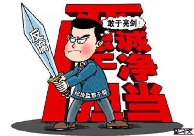 看看这份2017年荆州正风反腐“成绩单”