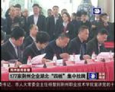 177家荆州企业湖北“四板”集中挂牌